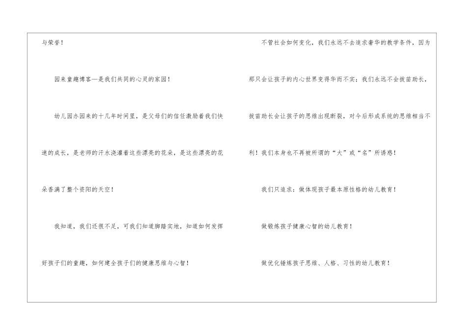 幼儿园开学园长讲话稿_第2页