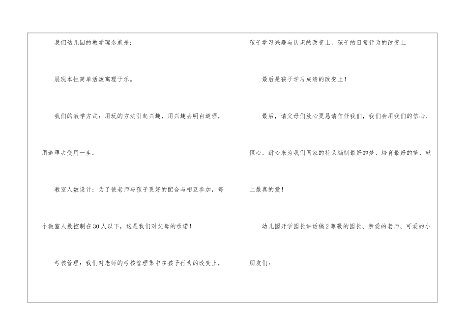 幼儿园开学园长讲话稿_第3页