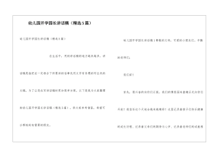 幼儿园开学园长讲话稿