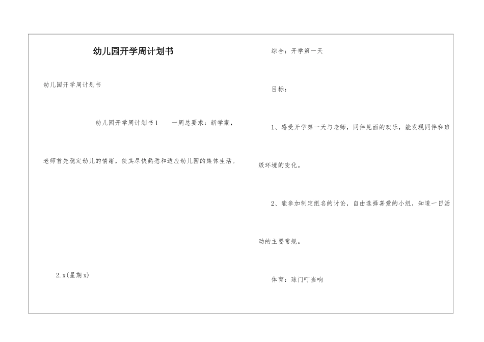 幼儿园开学周计划书_第1页