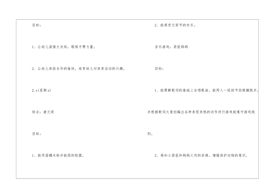 幼儿园开学周计划书_第2页