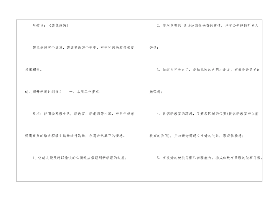 幼儿园开学周计划书_第3页