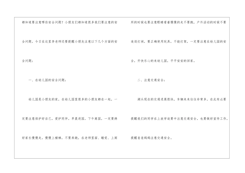 幼儿园开学国旗下讲话稿_第2页
