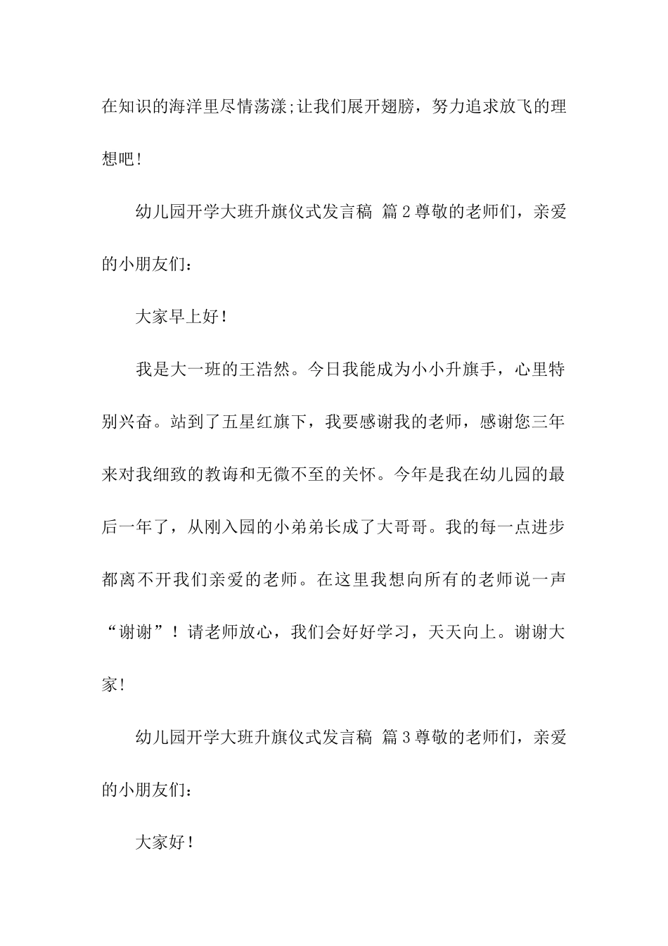 幼儿园开学大班升旗仪式发言稿_第2页
