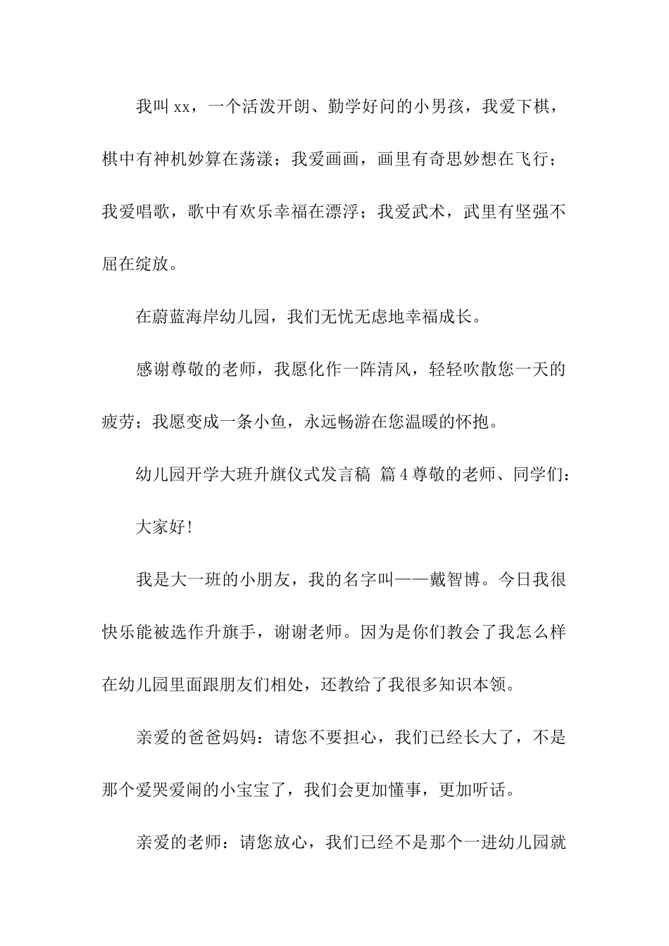 幼儿园开学大班升旗仪式发言稿_第3页