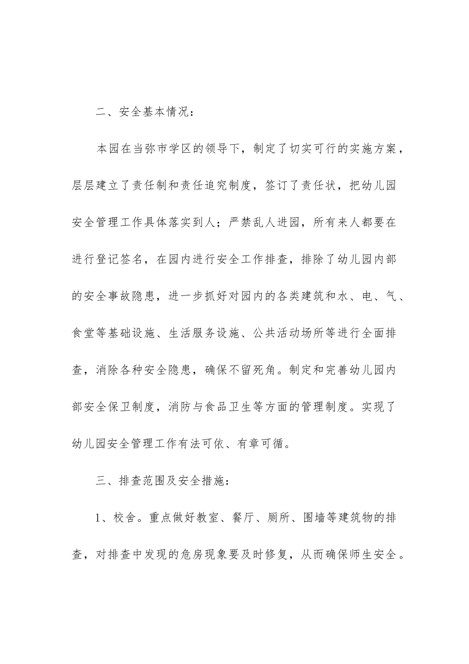 幼儿园开学安全自查报告(集合15篇)_第2页