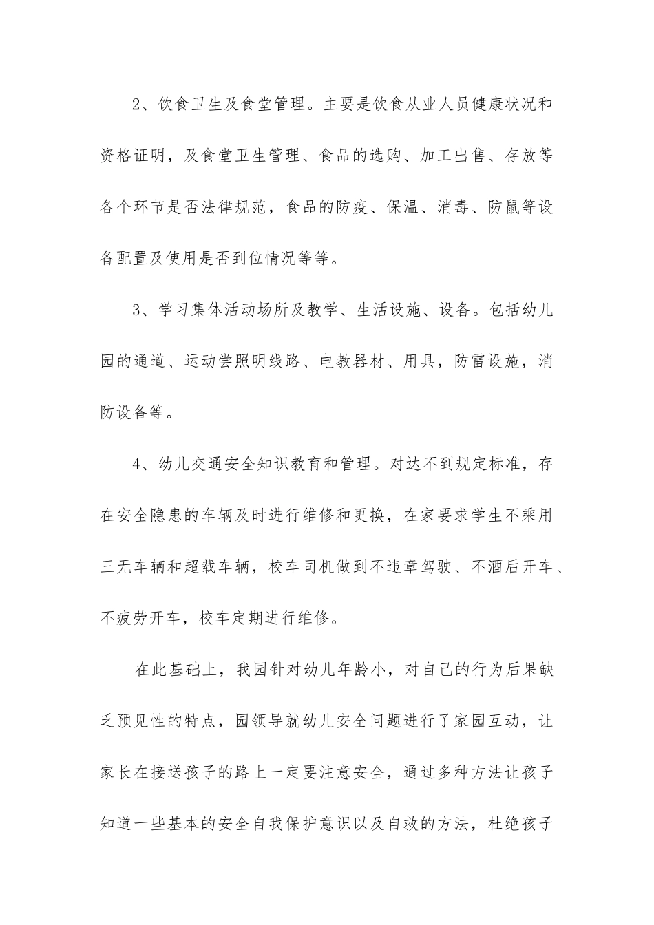 幼儿园开学安全自查报告(集合15篇)_第3页