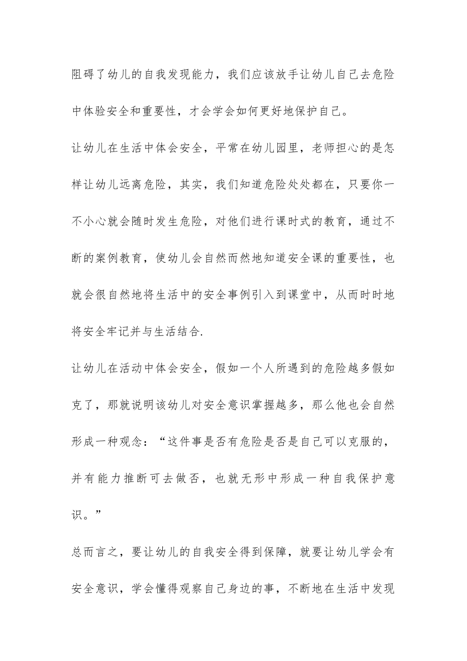 幼儿园开学安全教育园长讲话稿-_第2页