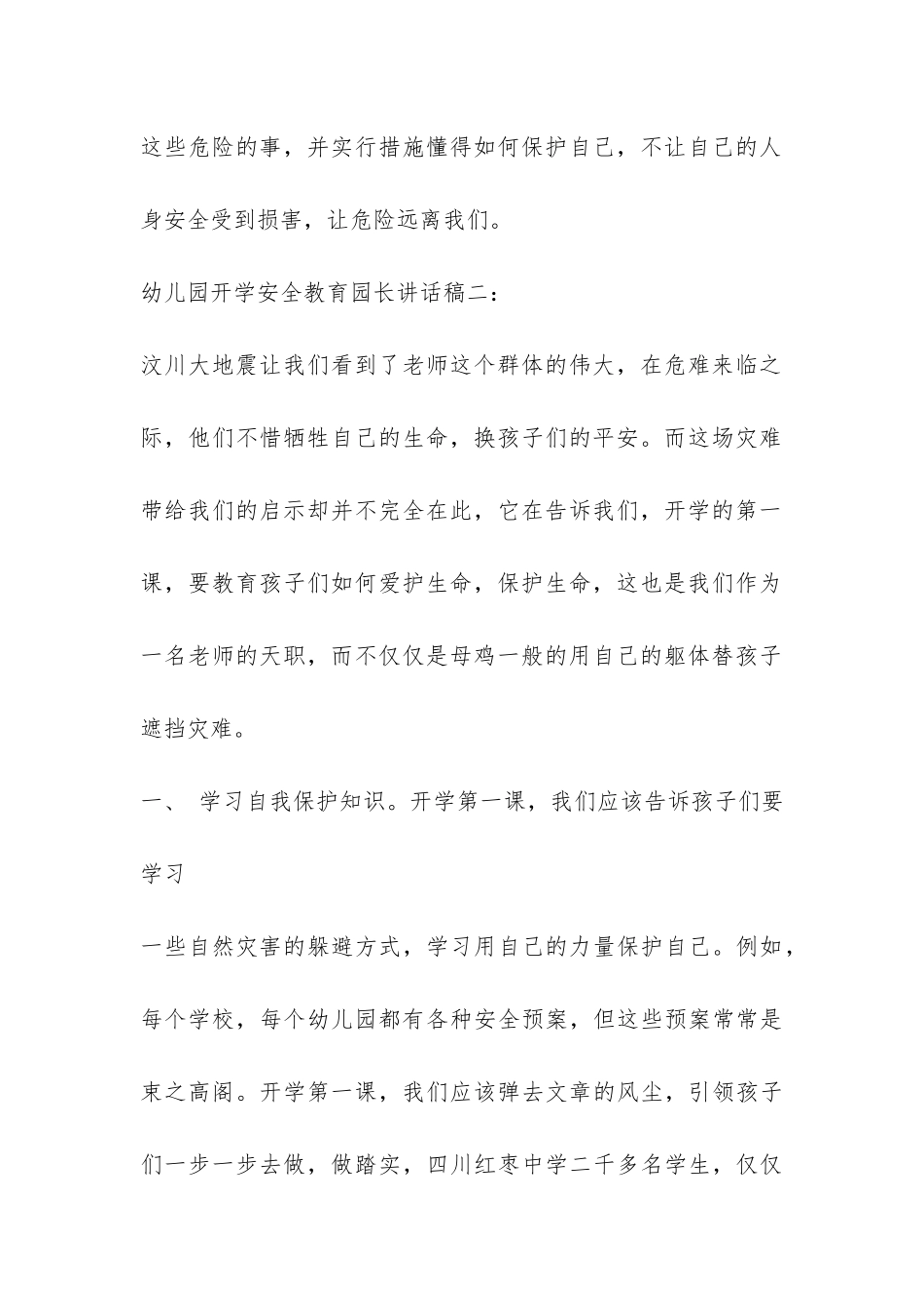 幼儿园开学安全教育园长讲话稿-_第3页