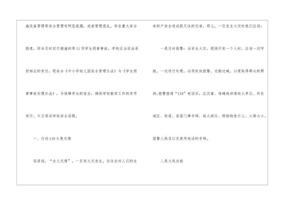 幼儿园开学安全教育讲话稿3篇_第2页