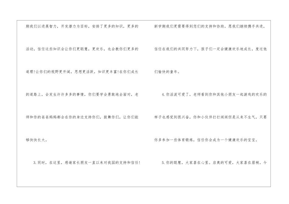 幼儿园开学家长寄语_第2页