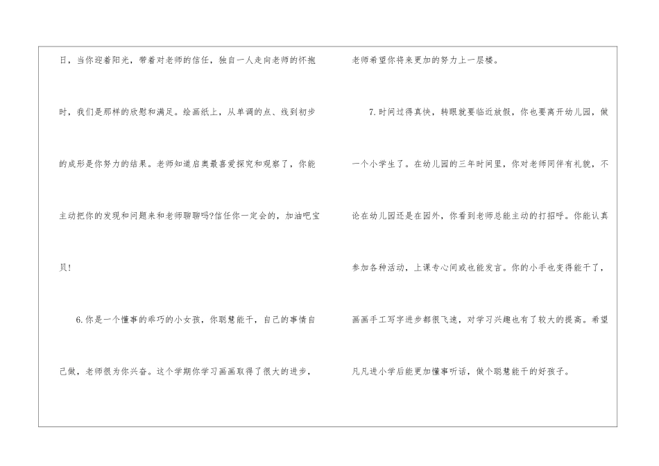 幼儿园开学家长寄语_第3页
