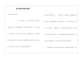 幼儿园开学家长寄语