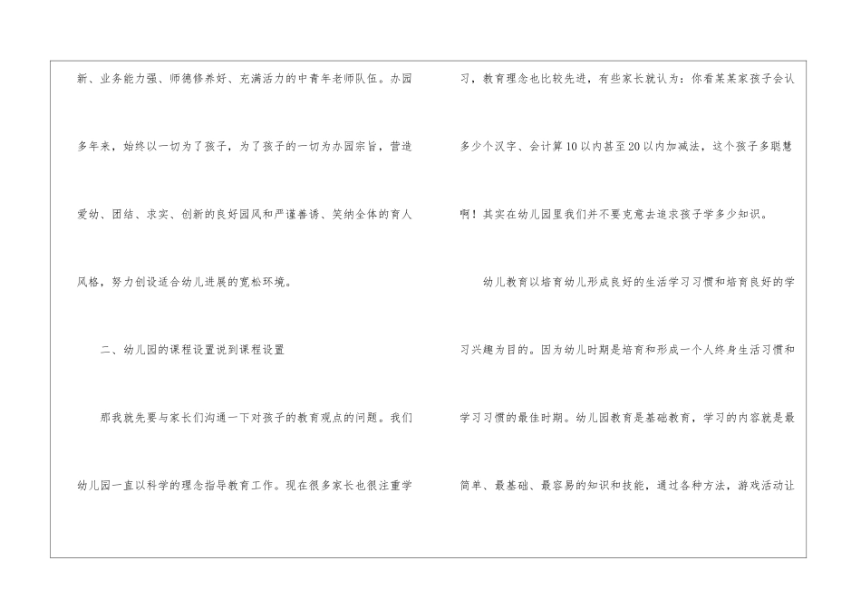 幼儿园开学家长会的演讲稿-家长会演讲稿_第2页