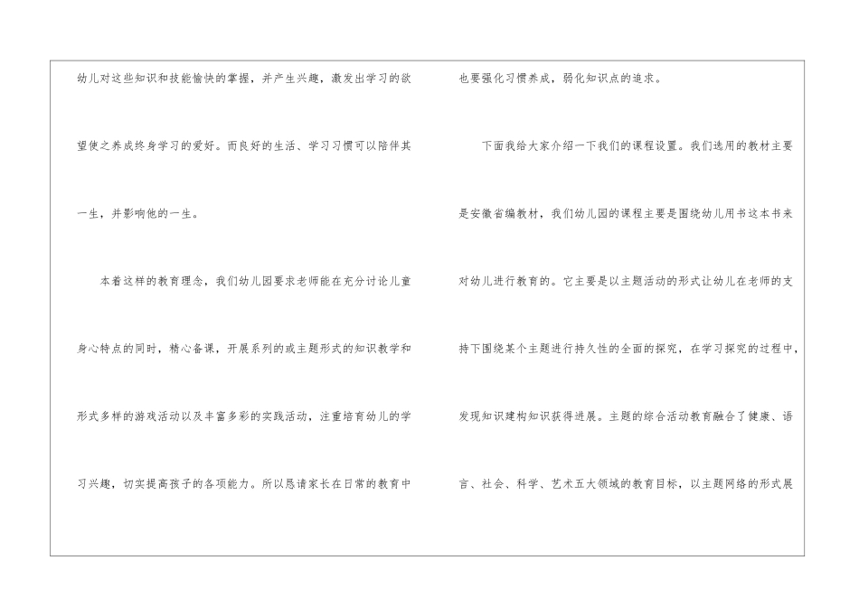 幼儿园开学家长会的演讲稿-家长会演讲稿_第3页