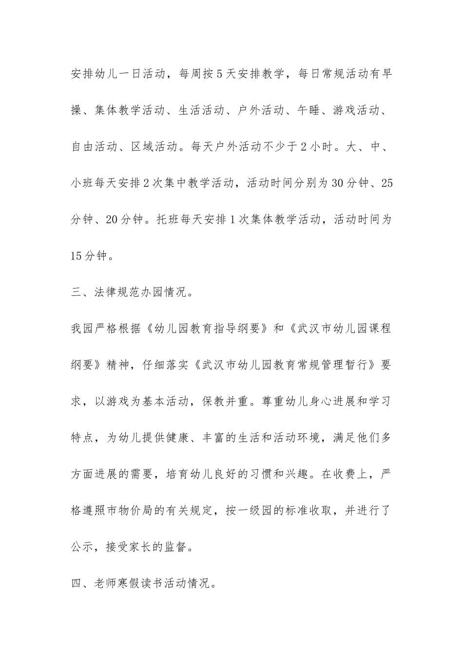 幼儿园开学工作总结荐读-_第2页