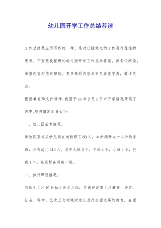 幼儿园开学工作总结荐读-