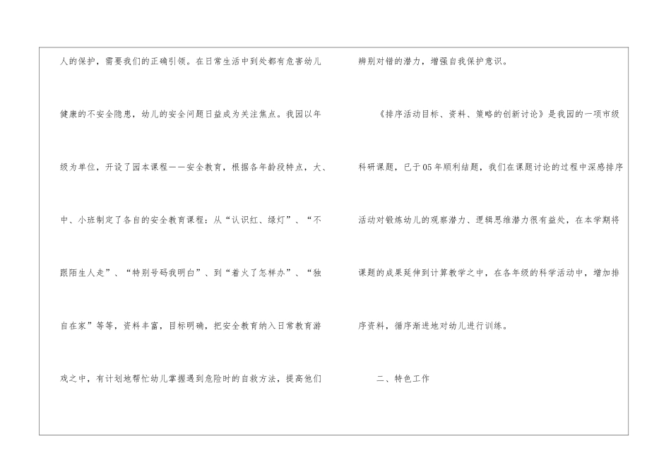幼儿园开学工作计划(通用5篇)_第2页