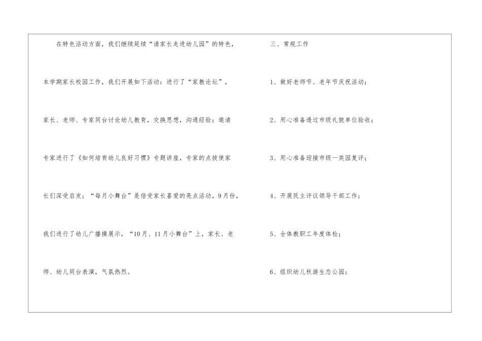 幼儿园开学工作计划(通用5篇)_第3页