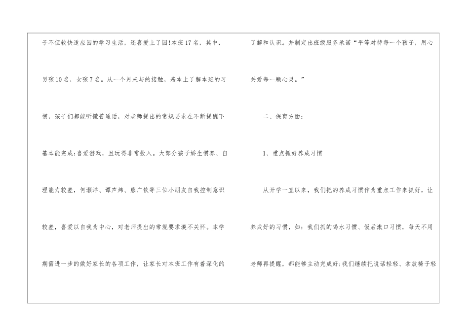幼儿园开学工作计划(15篇)_第2页