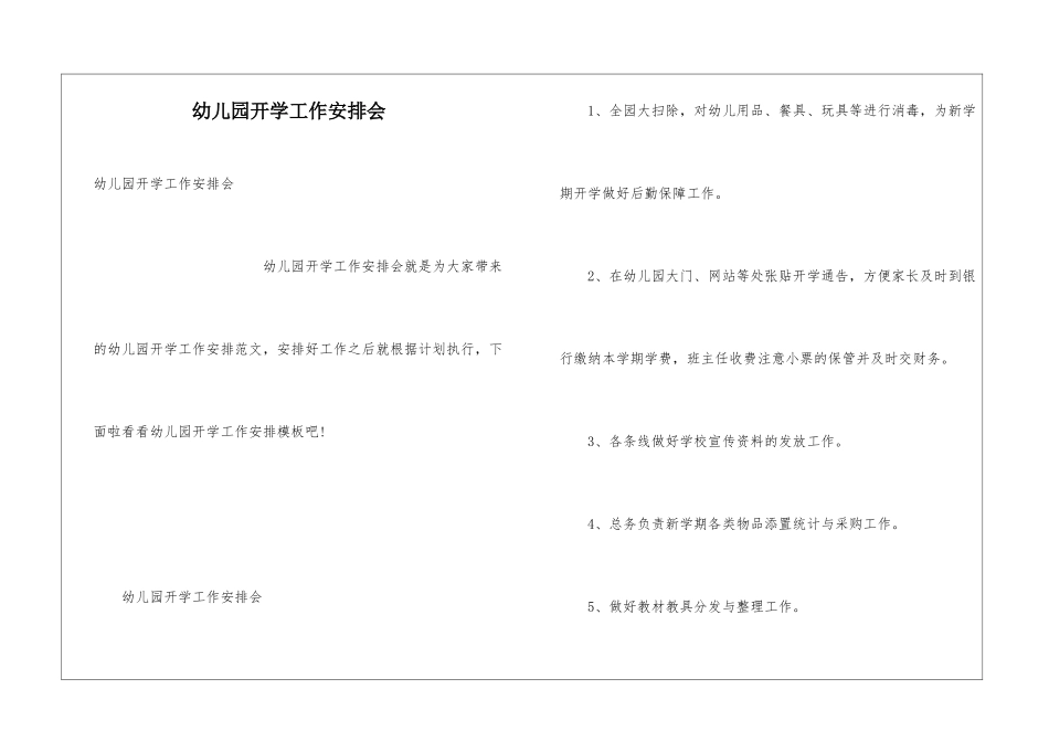 幼儿园开学工作安排会_第1页