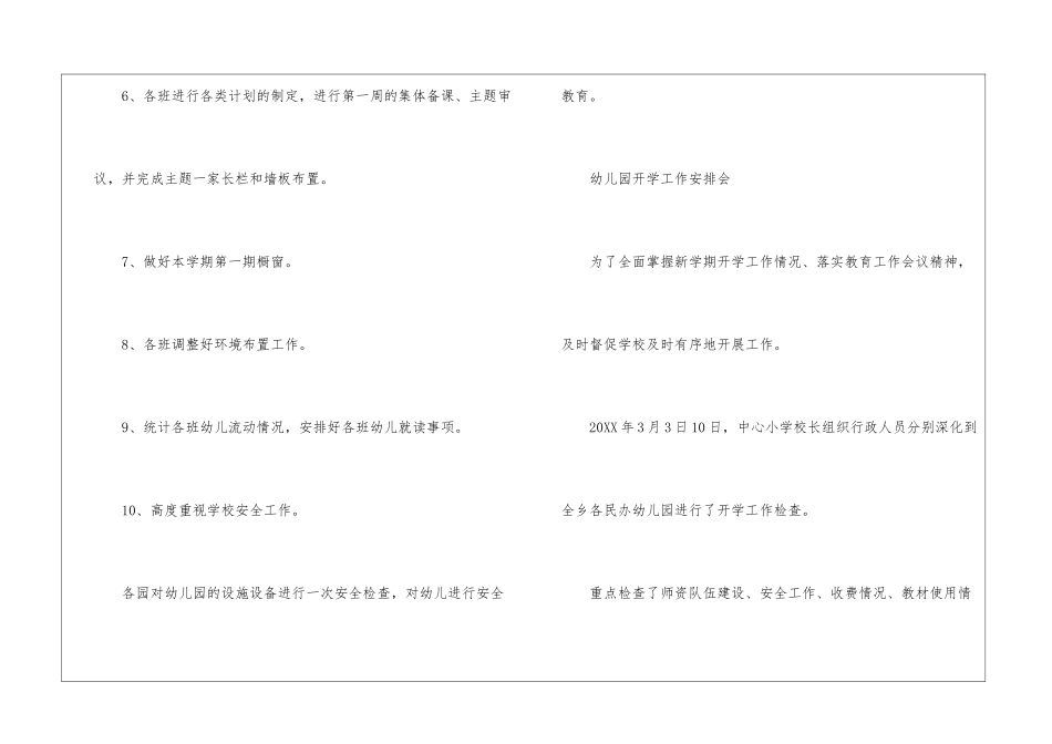 幼儿园开学工作安排会_第2页