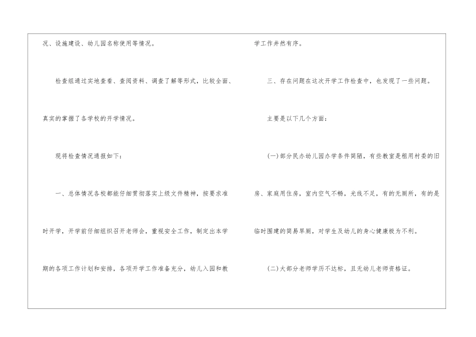 幼儿园开学工作安排会_第3页