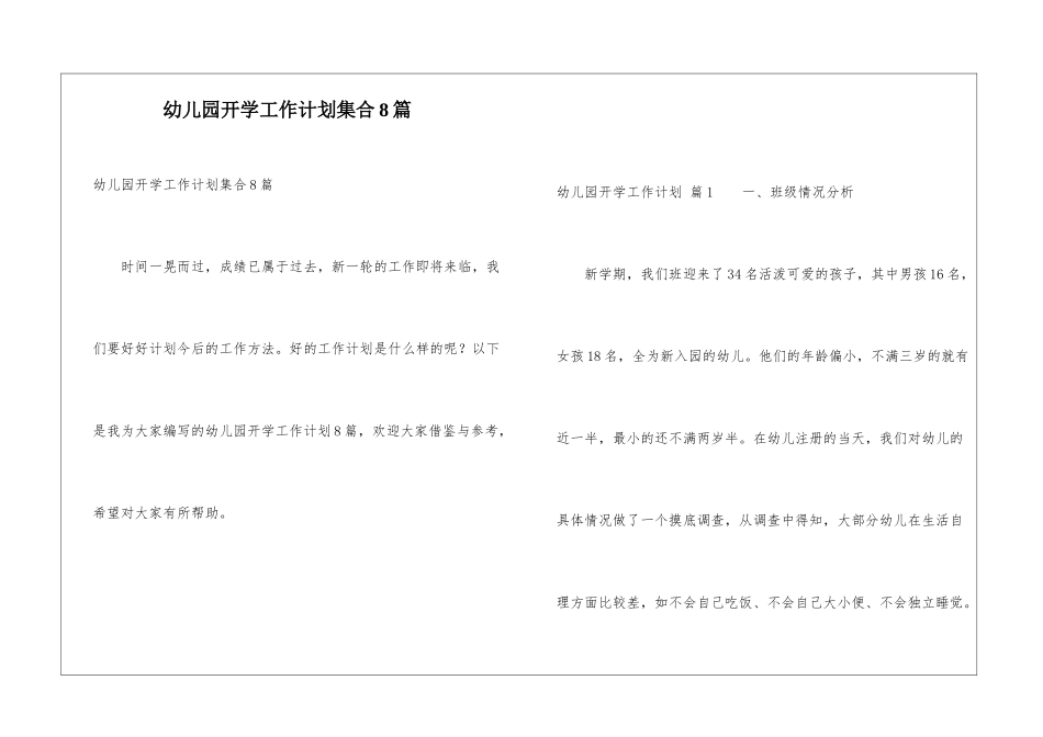 幼儿园开学工作计划集合8篇_第1页
