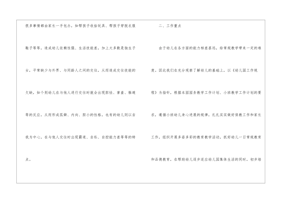 幼儿园开学工作计划集合8篇_第2页