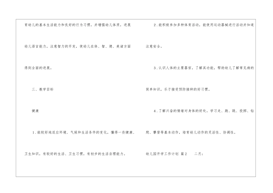 幼儿园开学工作计划集合8篇_第3页