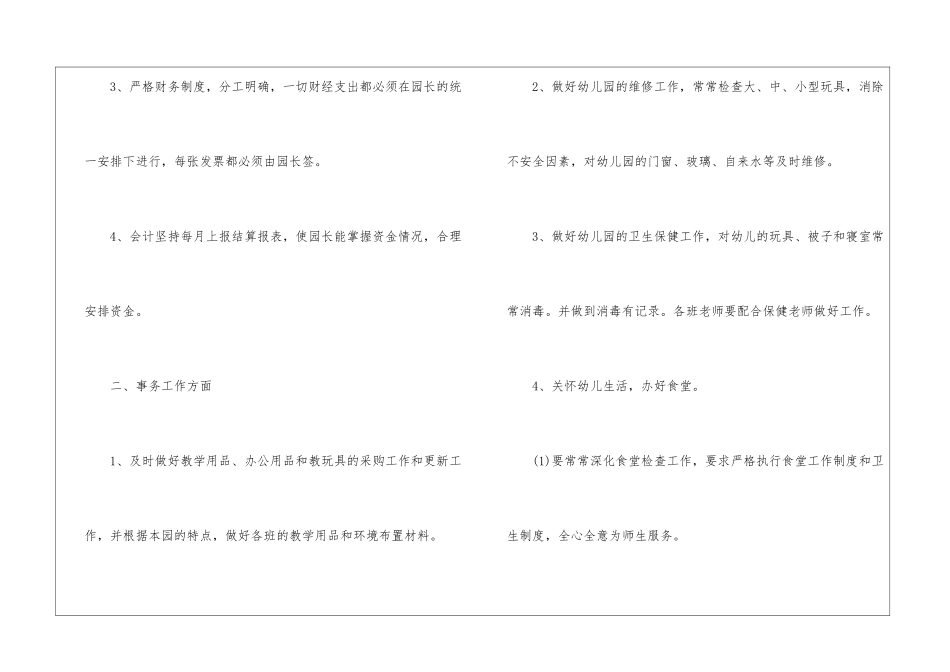 幼儿园开学工作计划(集合15篇)_第2页