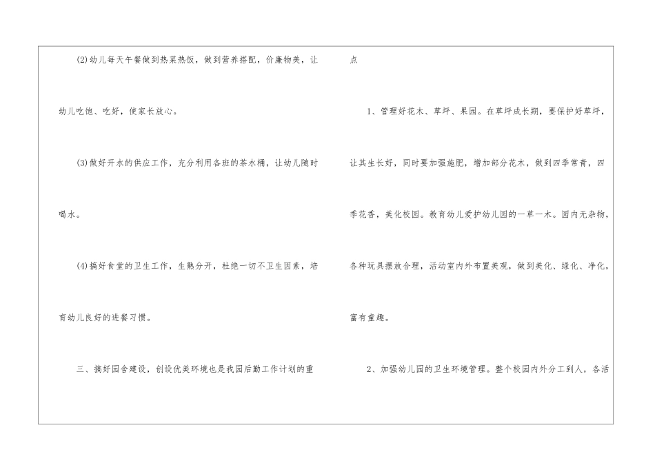 幼儿园开学工作计划(集合15篇)_第3页