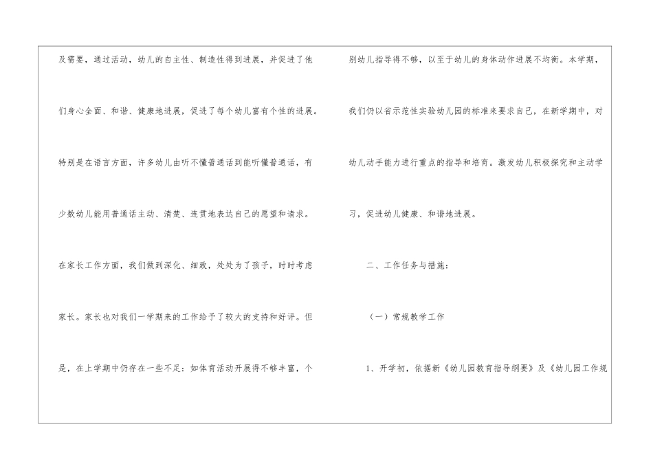 幼儿园开学工作计划15篇_第2页