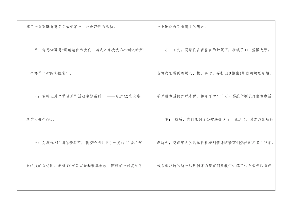 幼儿园开学广播稿_第3页