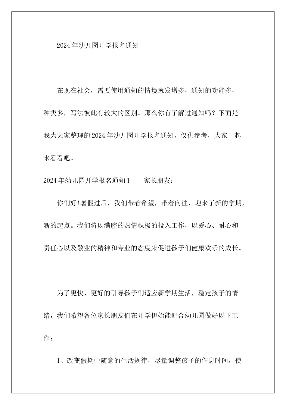 幼儿园开学报名通知2024年-_第2页