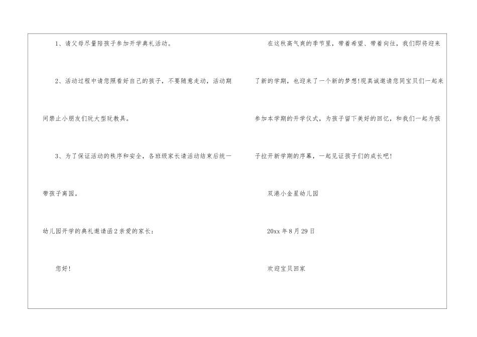 幼儿园开学的典礼邀请函_第2页