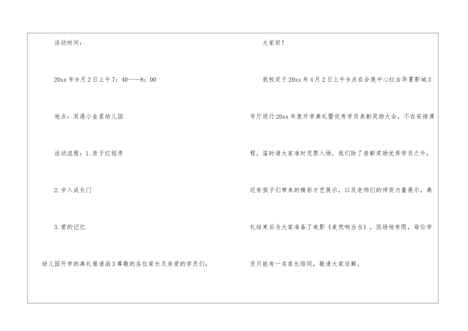 幼儿园开学的典礼邀请函_第3页