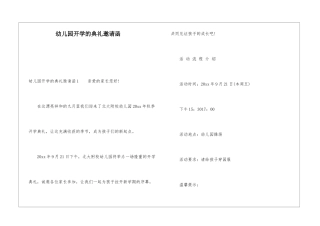 幼儿园开学的典礼邀请函