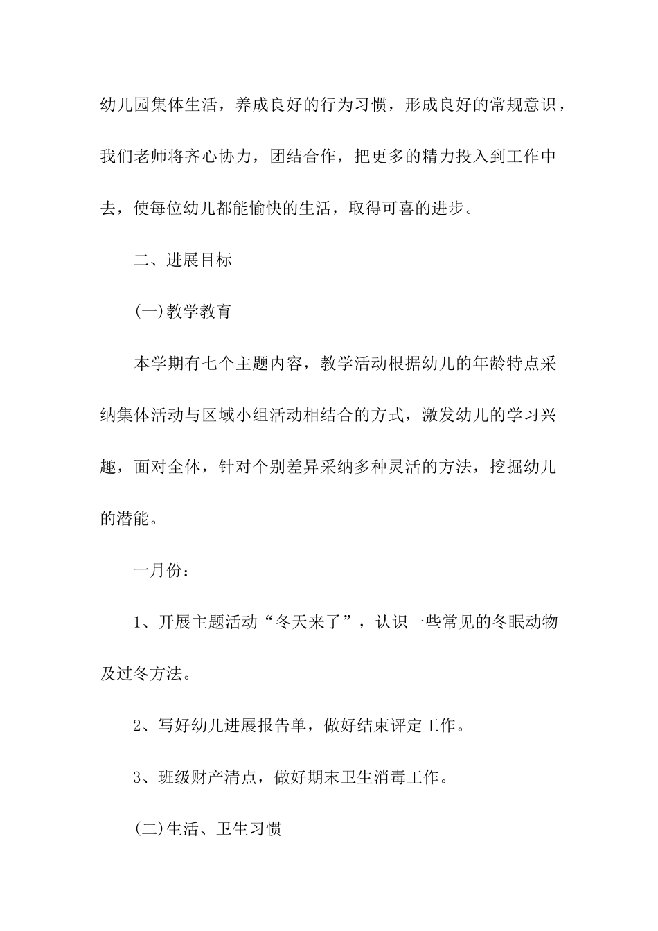 幼儿园开学新计划_第2页