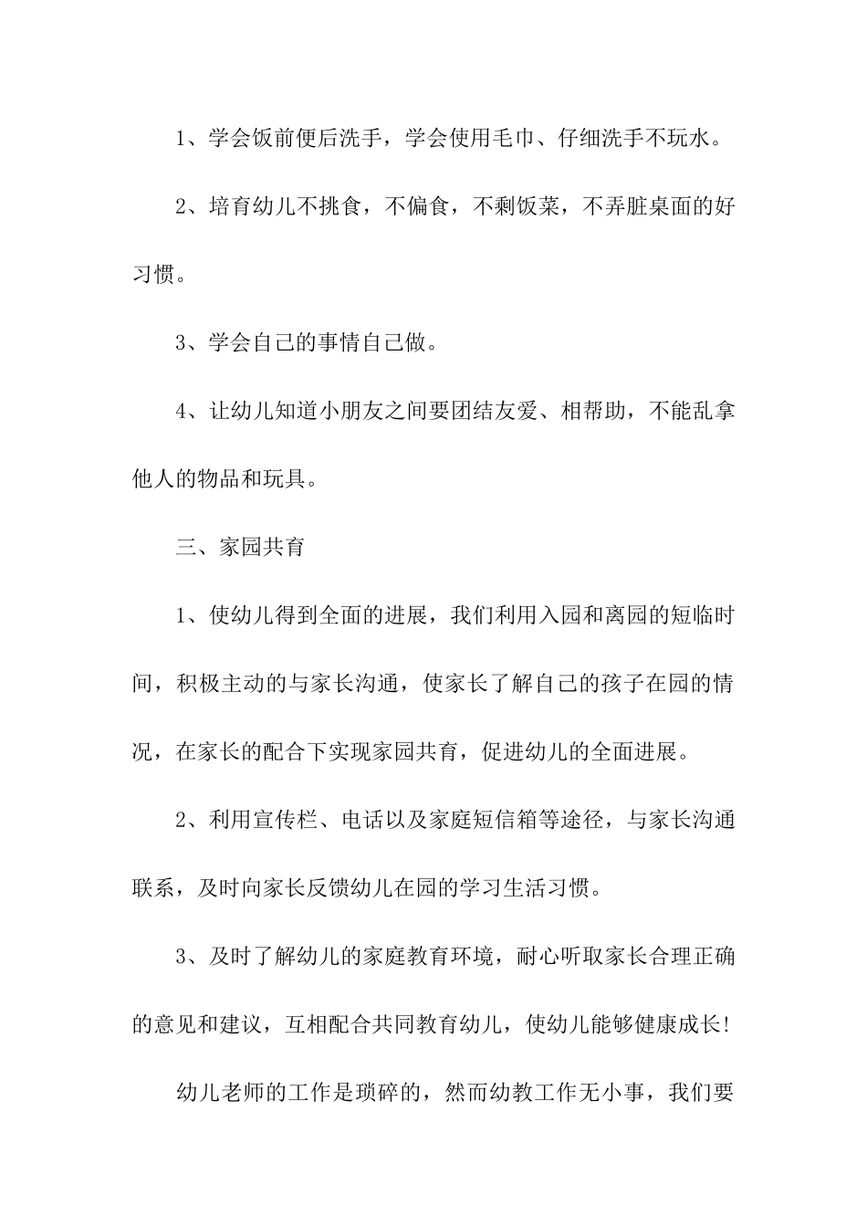 幼儿园开学新计划_第3页