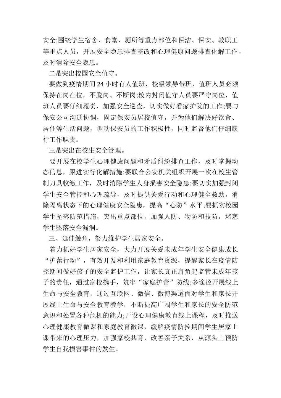 幼儿园开学疫情演练预案5篇_第2页