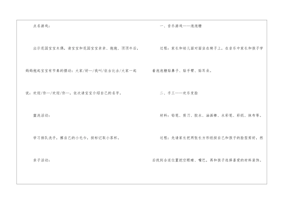 幼儿园开学第一天的活动方案_第2页