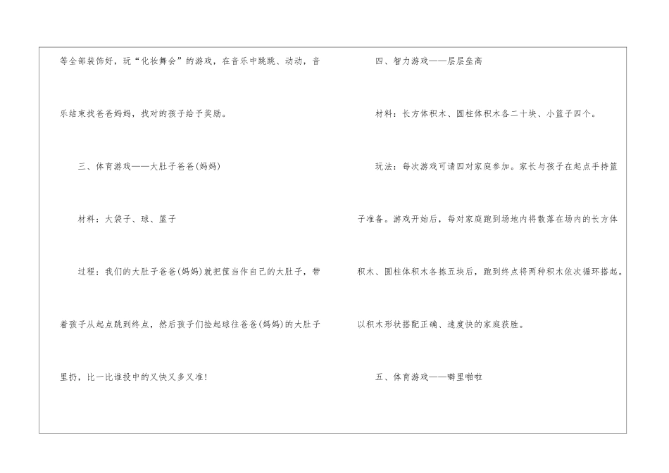 幼儿园开学第一天的活动方案_第3页