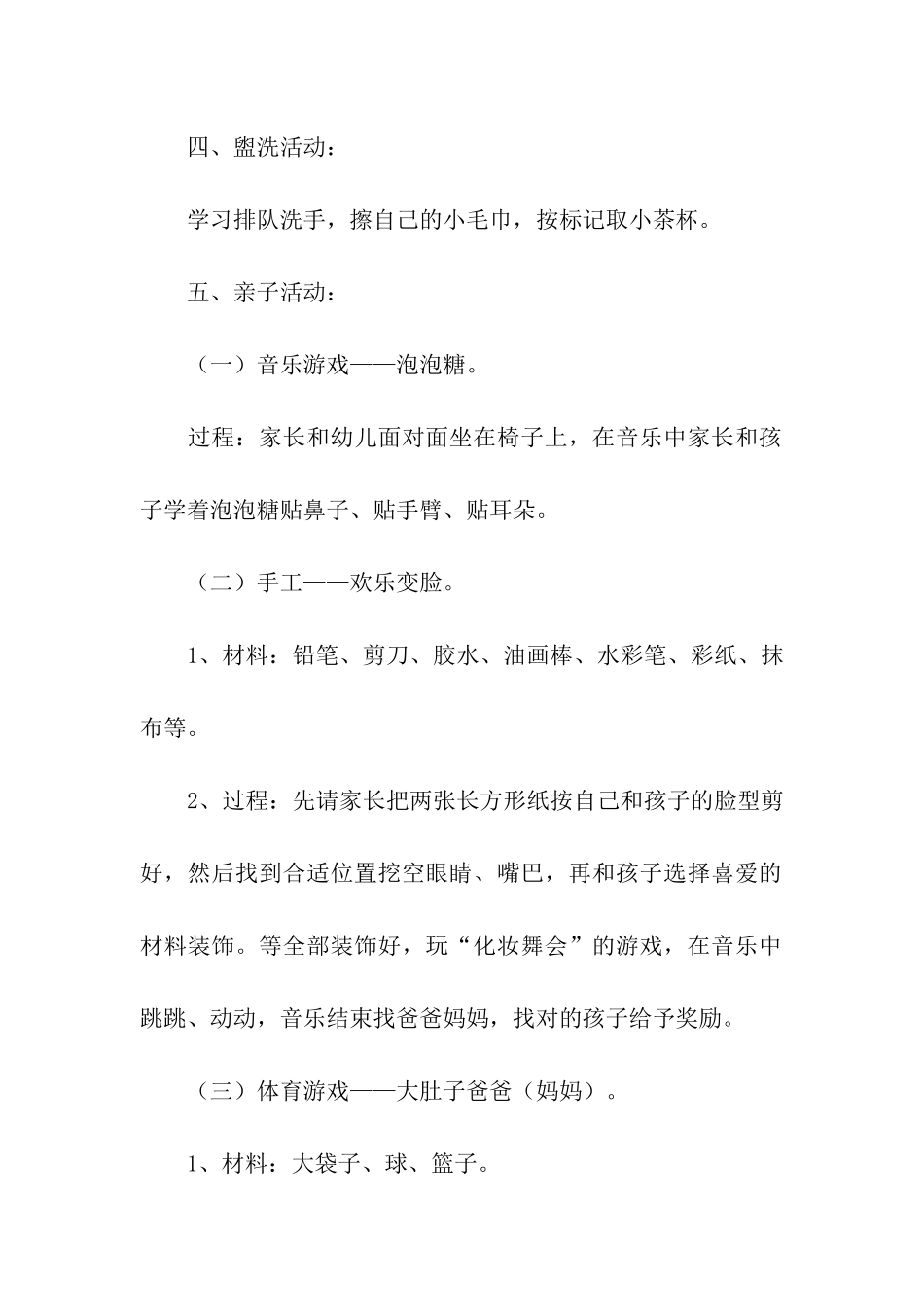 幼儿园开学第一天的活动方案(通用9篇)_第2页