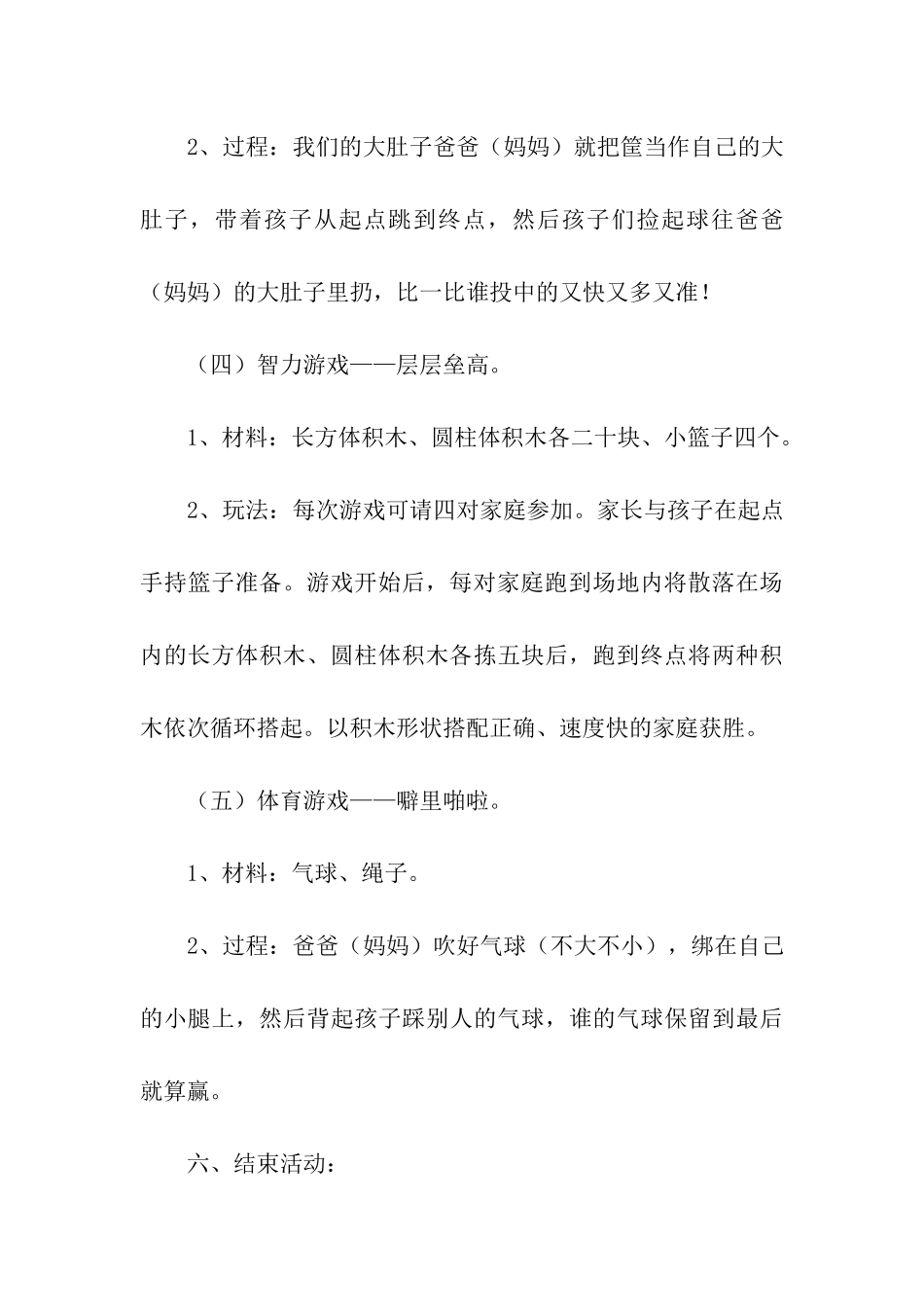 幼儿园开学第一天的活动方案(通用9篇)_第3页