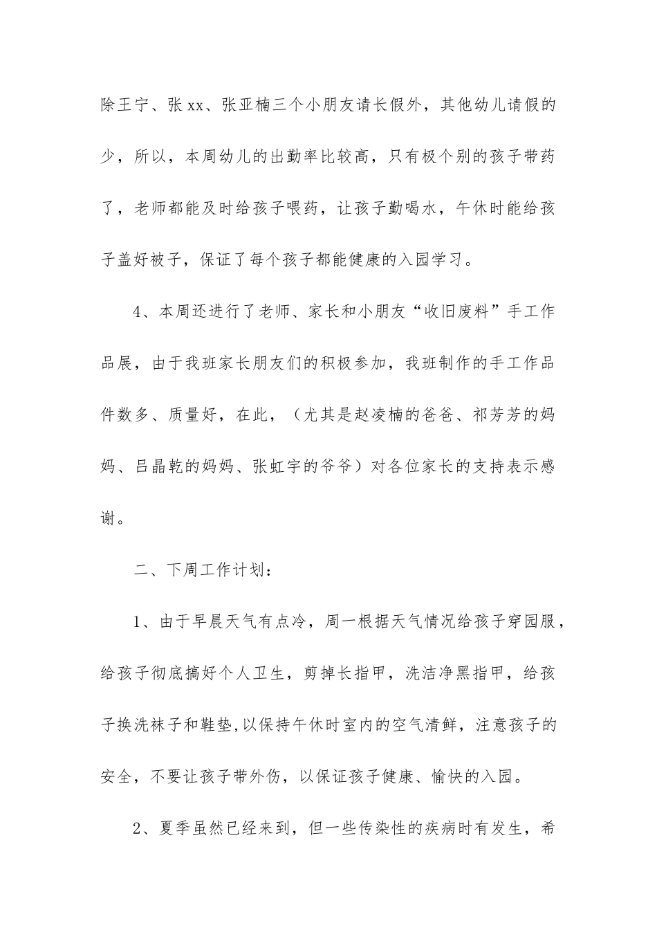 幼儿园开学第一周工作总结_第2页