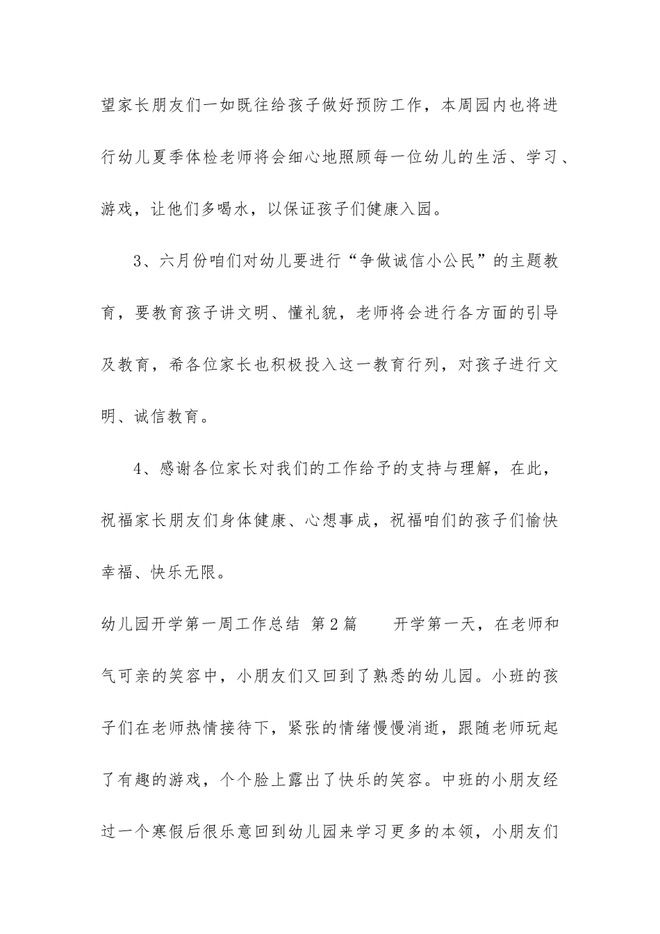 幼儿园开学第一周工作总结_第3页