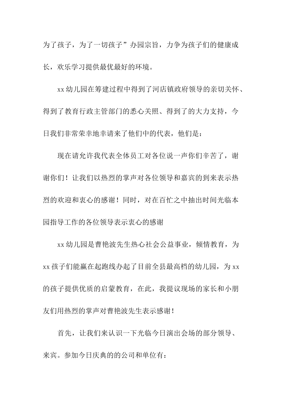 幼儿园开学第一课主持词_第2页