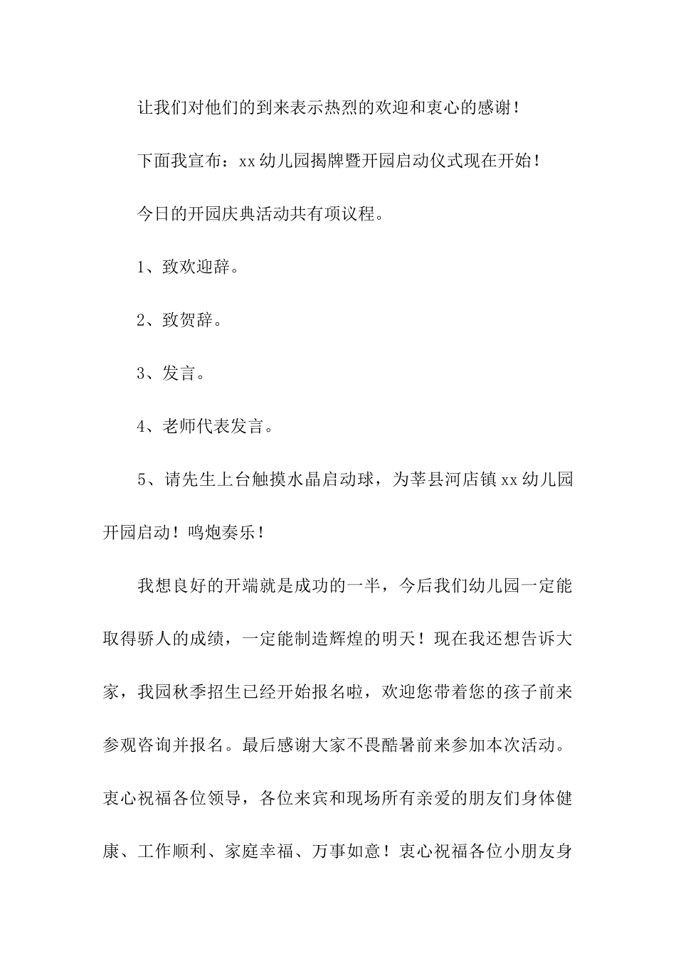 幼儿园开学第一课主持词_第3页