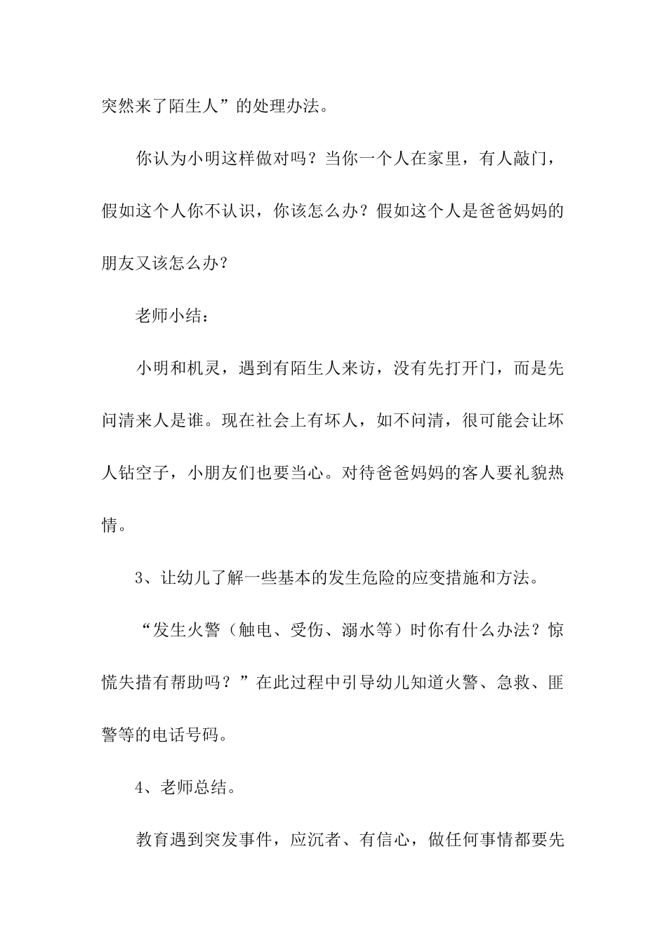 幼儿园开学第一课主题活动方案_第3页